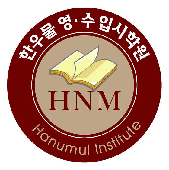 한우물입시학원 대표 이미지