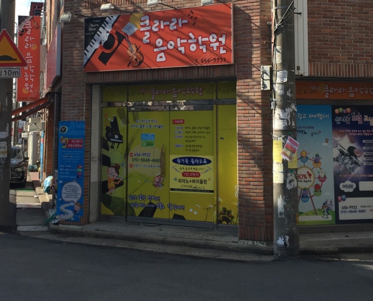 클라라 음악학원 대표 이미지