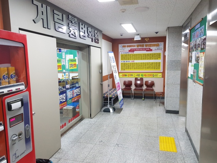 계림부동산법학원 대표 이미지