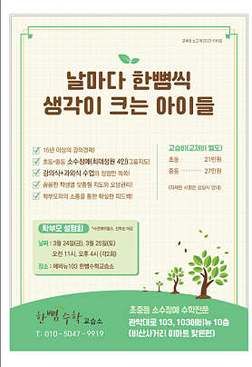 한뼘수학 사진 4