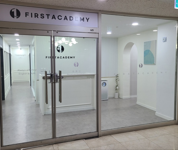 청라 퍼스트 아카데미 학원 대표 이미지