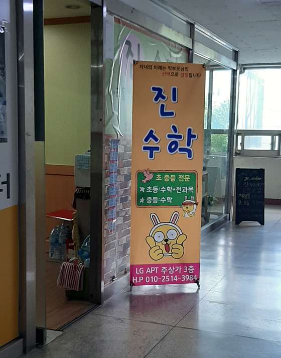 진수학교습소 대표 이미지