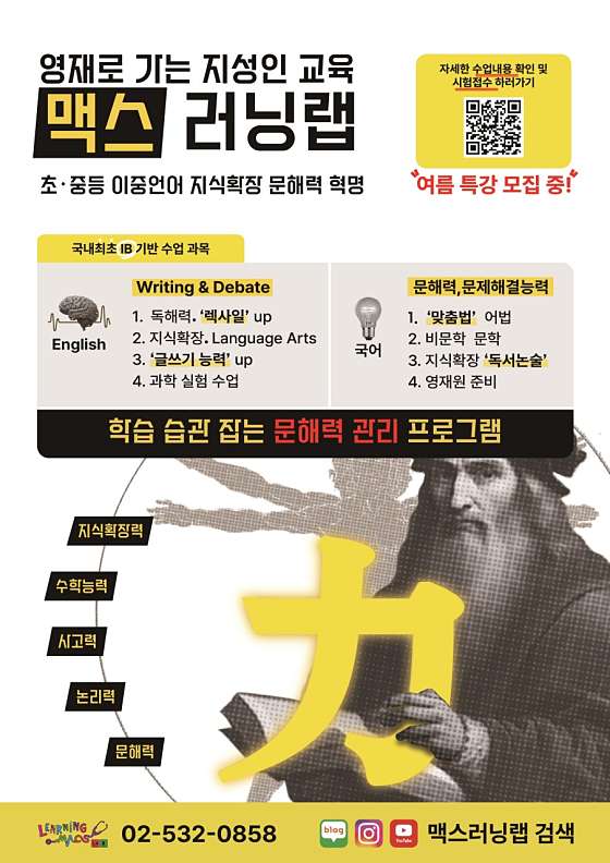 맥스러닝랩학원