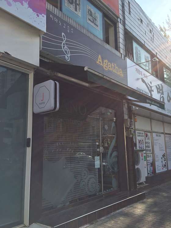 AGATHA피아노교습소 대표 이미지