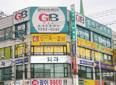 지앤비어학원 상갈캠퍼스