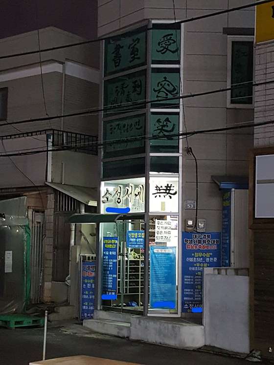 소정서예 사진 2