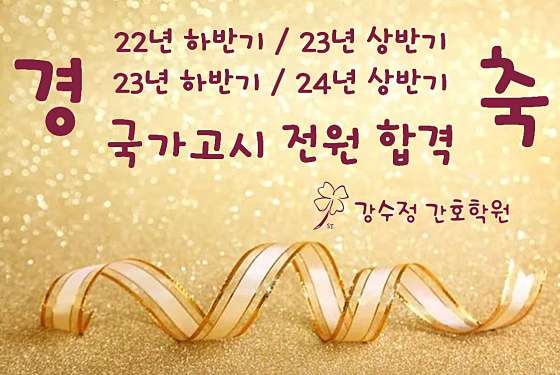 강수정간호학원 대표 이미지