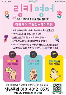 링키영어 구월힐스테이트점 사진 4