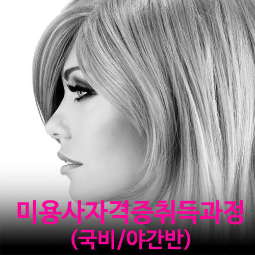 KDB헤어아카데미 성남점