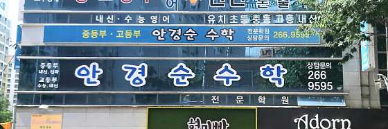안경순수학 사진 2