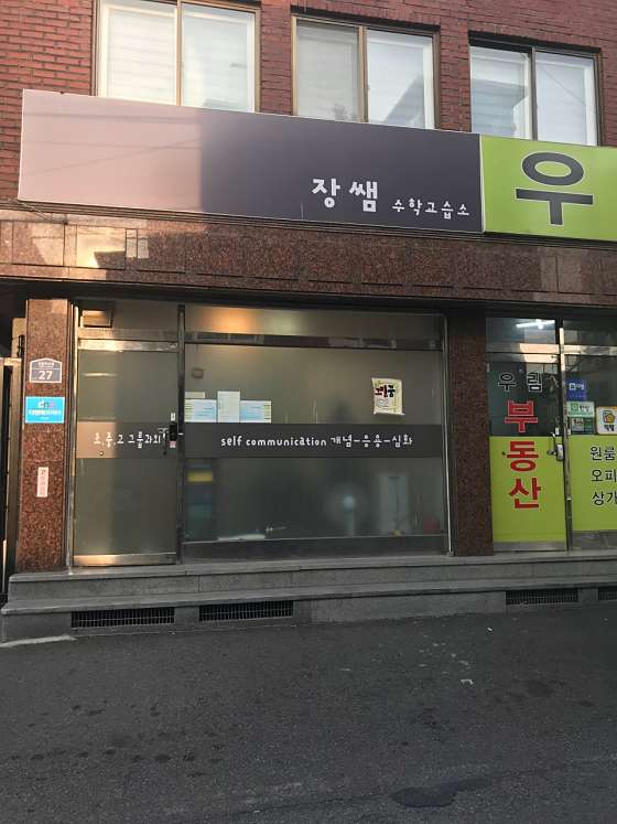 장쌤수학교습소