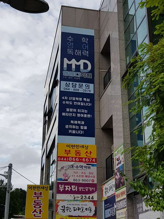 엠엠디학원 사진 3
