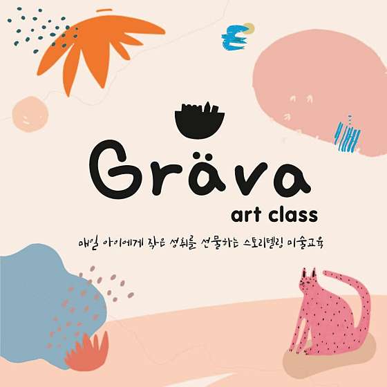 그라바아트클래스