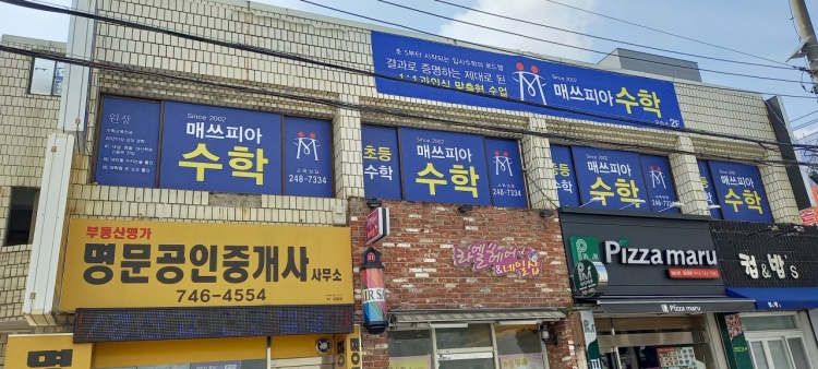 매쓰피아수학교습소 대표 이미지