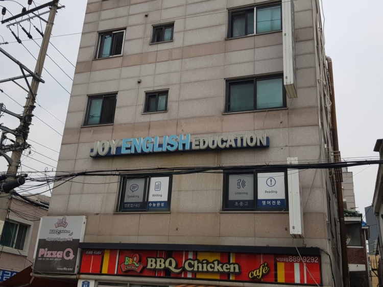 조이잉글리시에듀 학원 대표 이미지