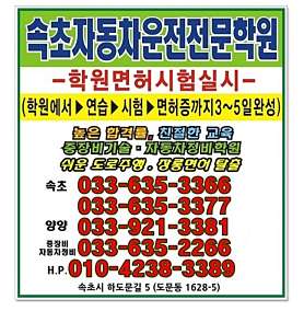 속초자동차운전전문학원 사진 4