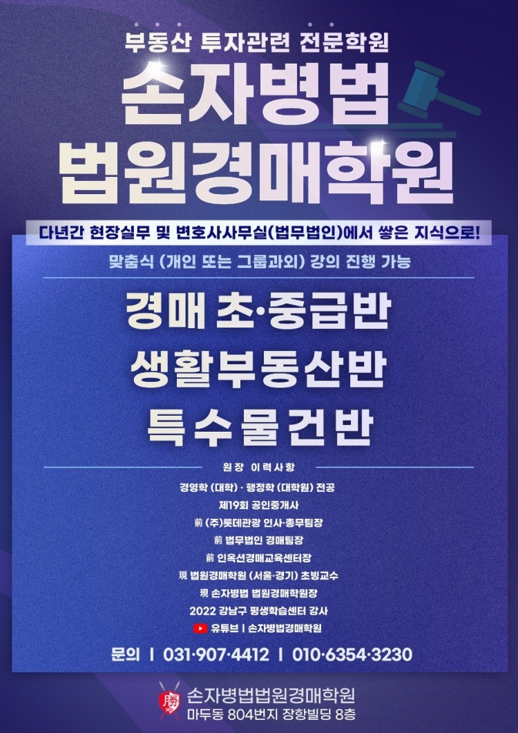 손자병법법원경매학원 대표 이미지