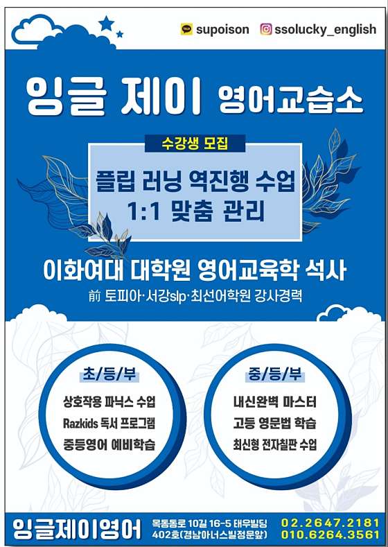 잉글제이영어교습소