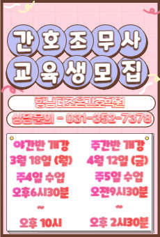 향남더조은간호학원 사진 3