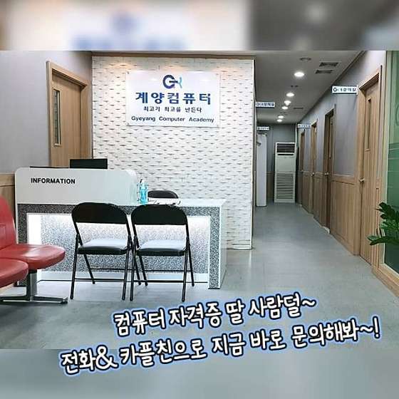계양컴퓨터학원 대표 이미지