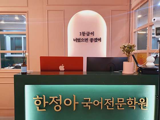 한정아 국어전문학원