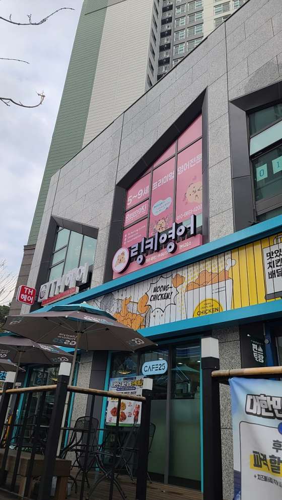 링키영어 동래 래미안 아이파크점