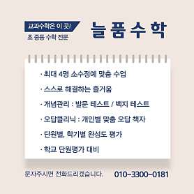 늘품수학교습소 사진 5