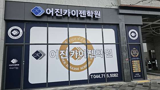 어진카이젠학원 대표 이미지