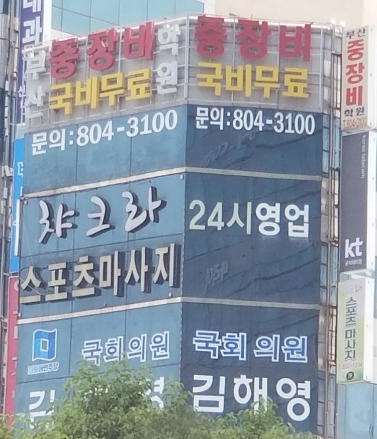 부산중장비학원 대표 이미지