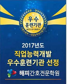 해피간호전문학원 사진 3