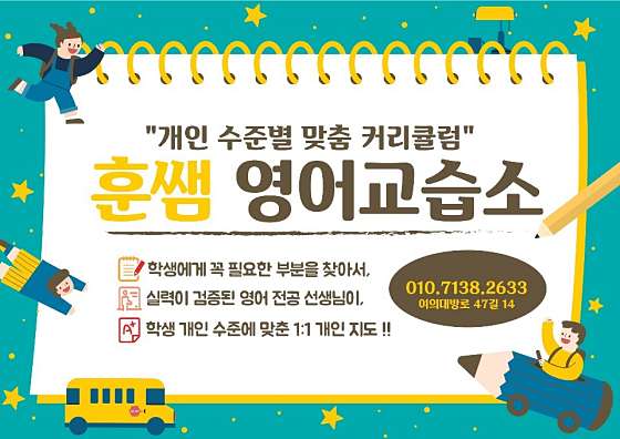 훈쌤영어교습소 대표 이미지