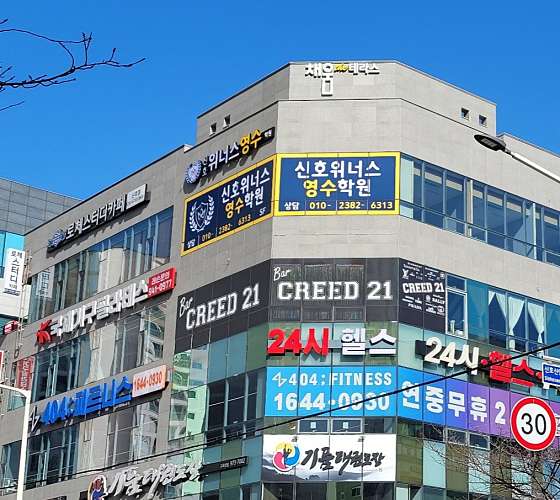 신호위너스영수학원 대표 이미지