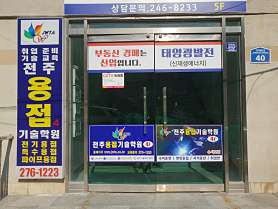 전주용접기술학원 사진 3