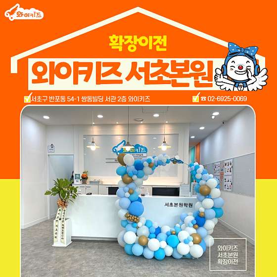 와이키즈 서초센터