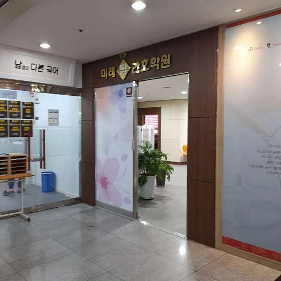 미래탑간호학원 사진 2
