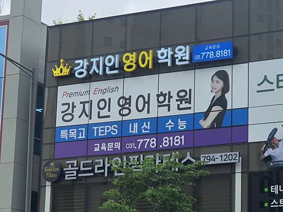 강지인영어학원 대표 이미지