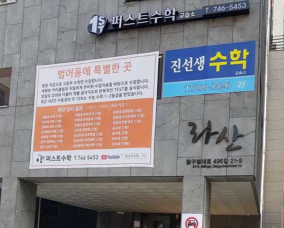 진선생수학교습소 대표 이미지