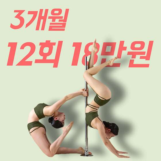 오하운폴댄스학원 대구동성로점