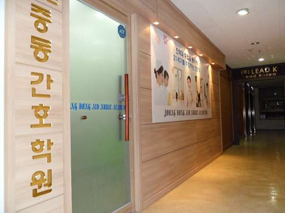 부천중동간호학원