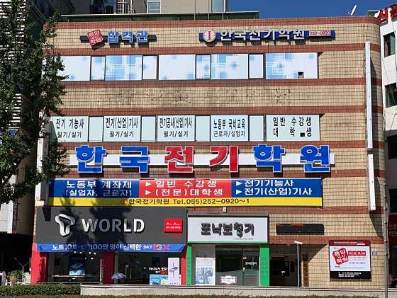 한국전기학원 대표 이미지