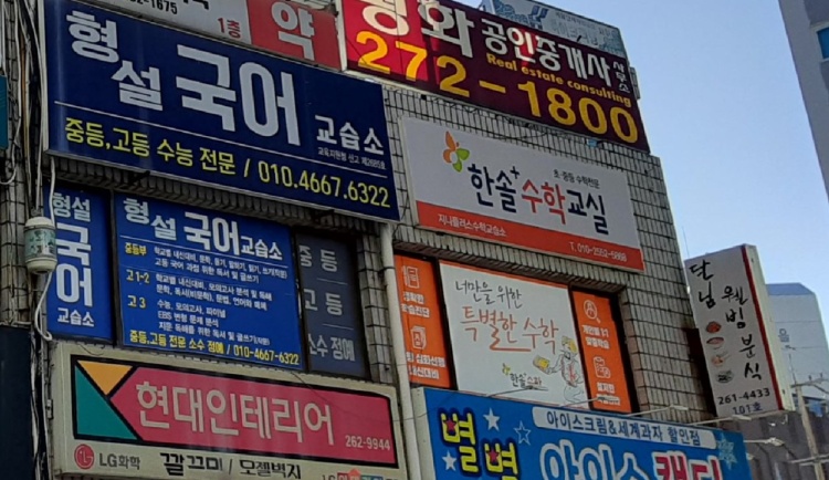 형설국어교습소 대표 이미지