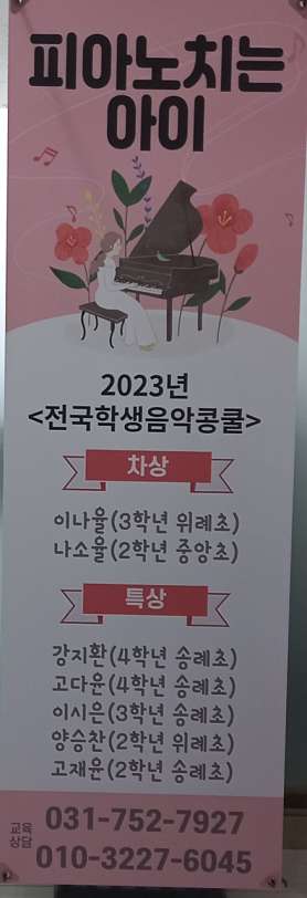피아노치는아이음악학원 사진 2