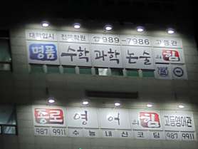 종로 영어의힘 사진 2