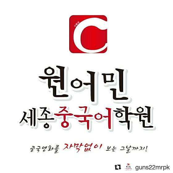 세종중국어학원 대표 이미지