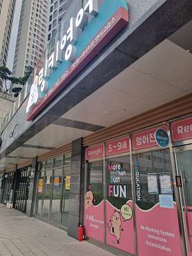 링키영어 연산힐스테이트점영어교습소 사진 4