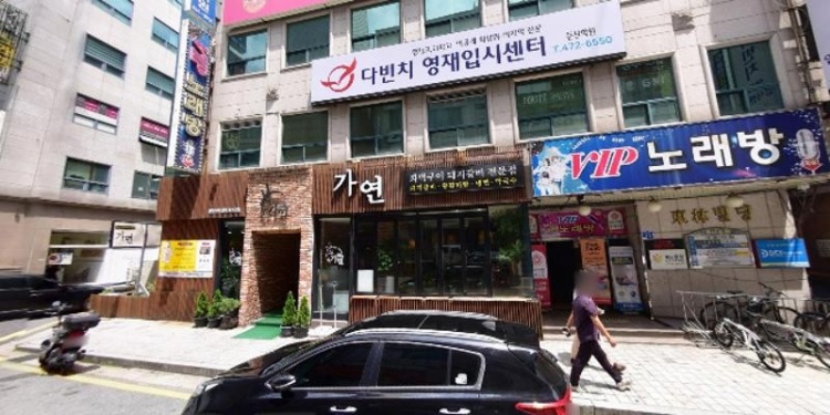 딕스입시학원 대표 이미지