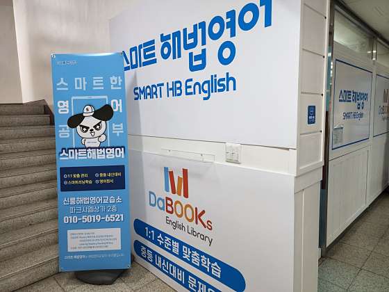 스마트해법영어 신릉해법영어교실 학원 대표 이미지
