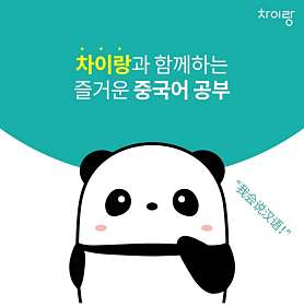 차이랑중국어 완도캠퍼스학원 사진 4