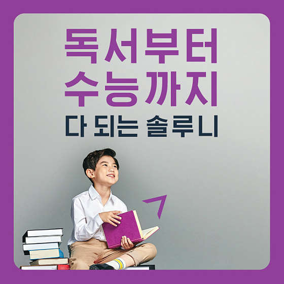 솔루니 세종새롬학원
