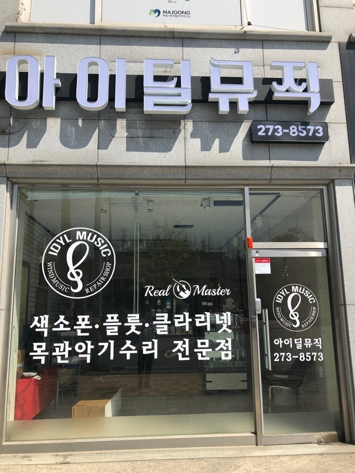 아이딜뮤직 학원 대표 이미지